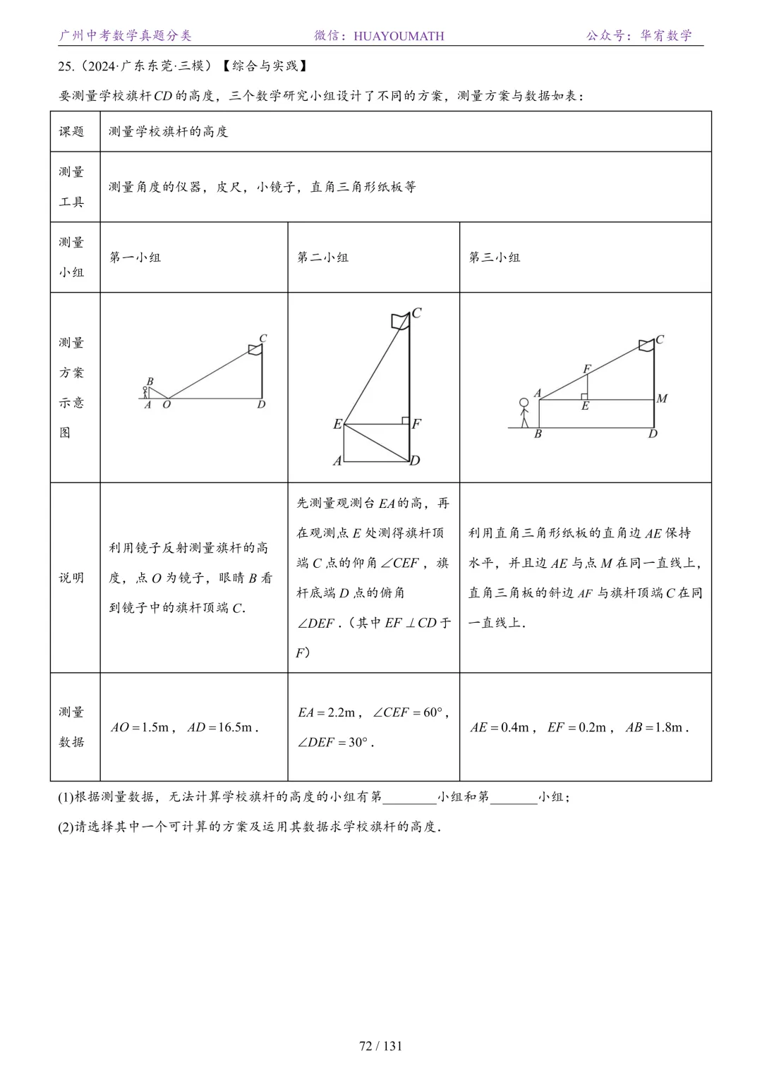 2026届广州中考数学真题分类 第79张