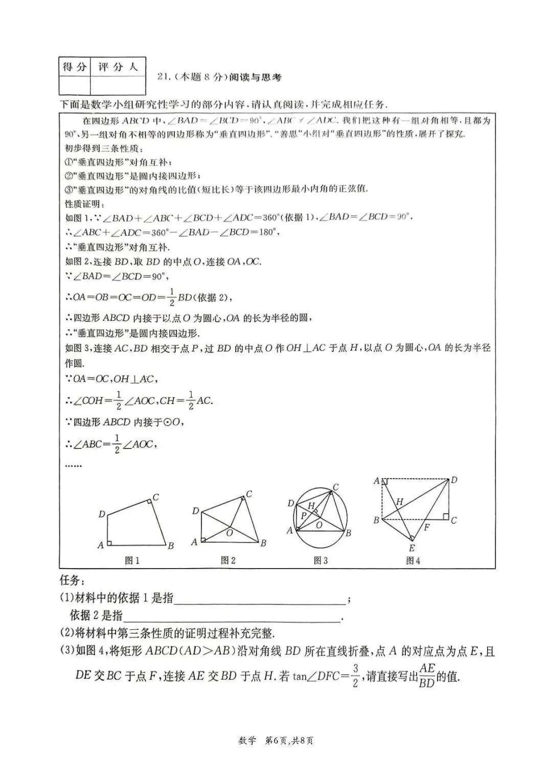 【冲刺卷—寒假每日一卷】中考优质模拟试题<2026.2.14> 第10张
