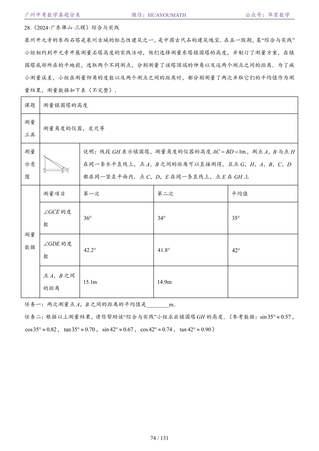 2026届广州中考数学真题分类 第81张