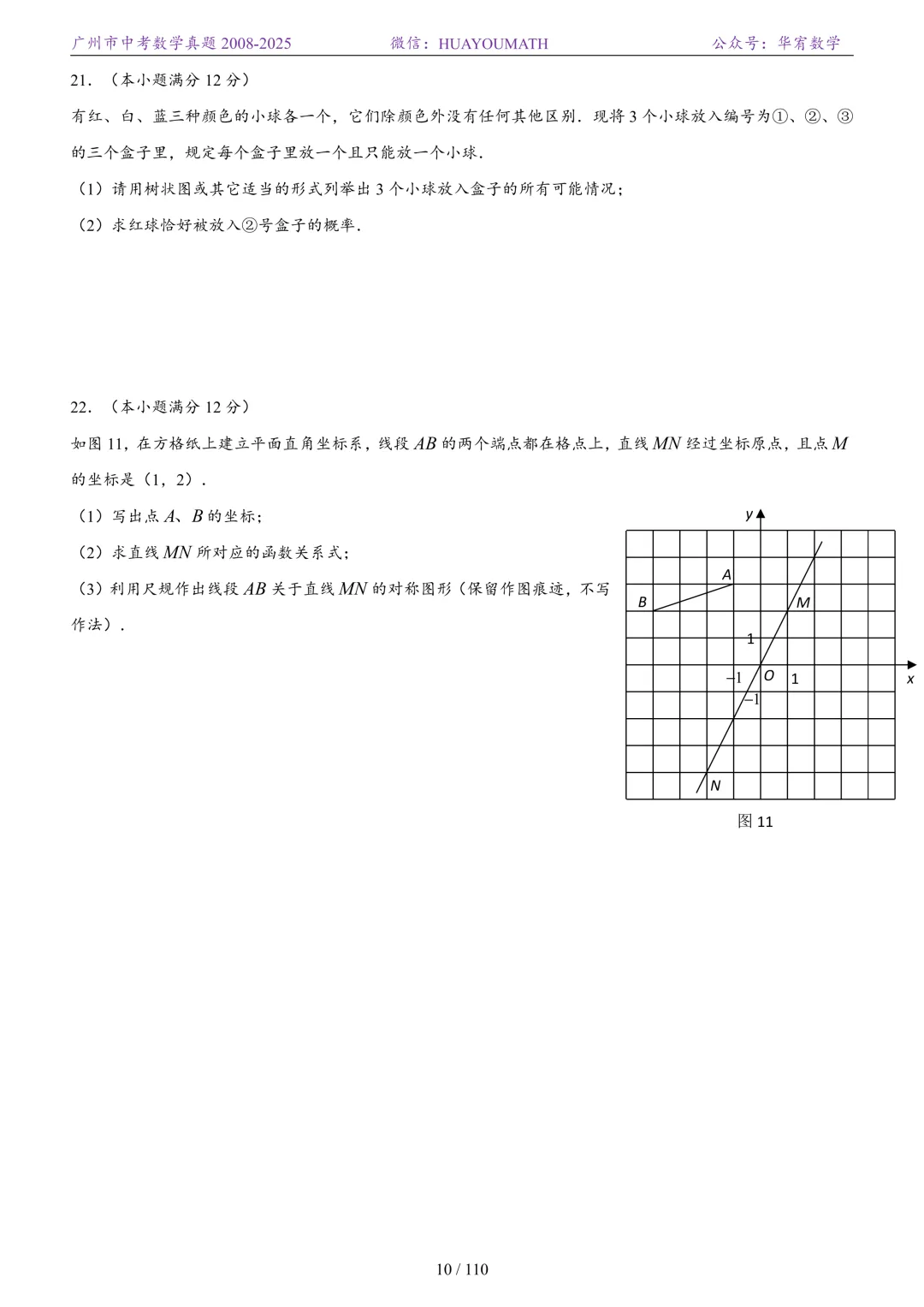 2026届广州中考数学真题2008-2025 第17张