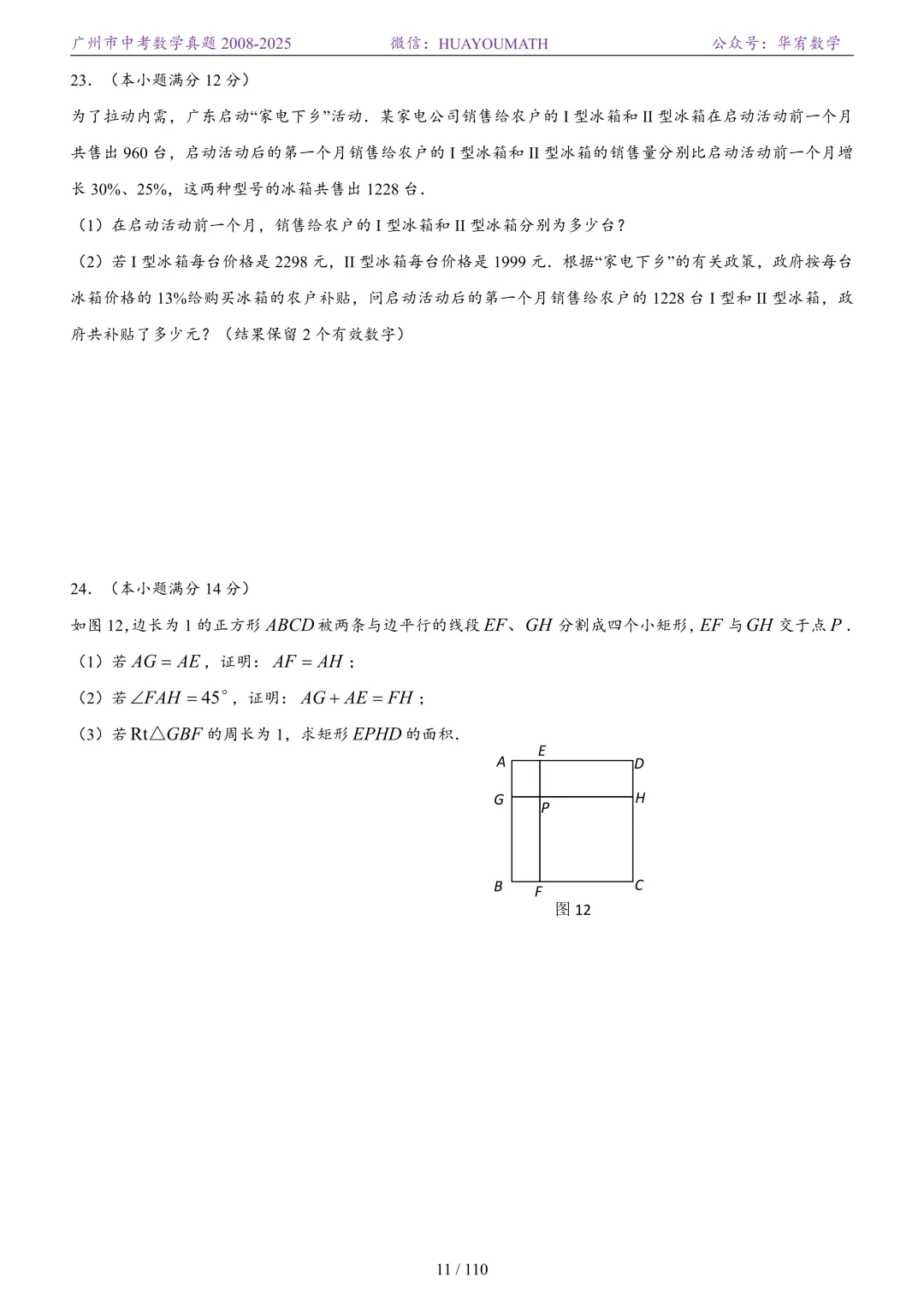 2026届广州中考数学真题2008-2025 第18张