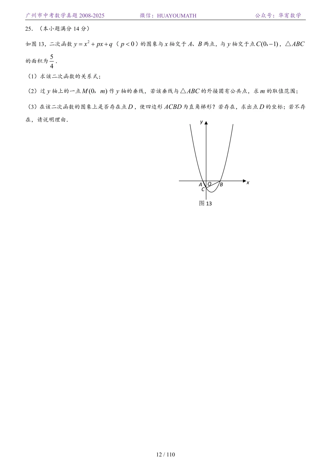 2026届广州中考数学真题2008-2025 第19张