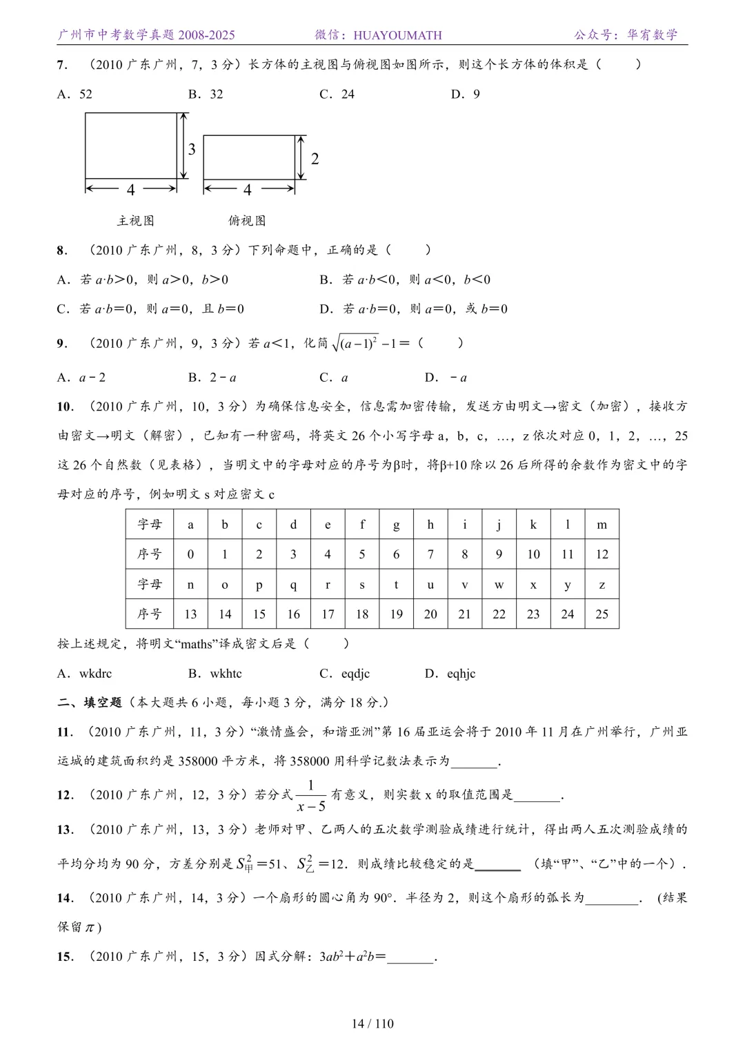 2026届广州中考数学真题2008-2025 第21张