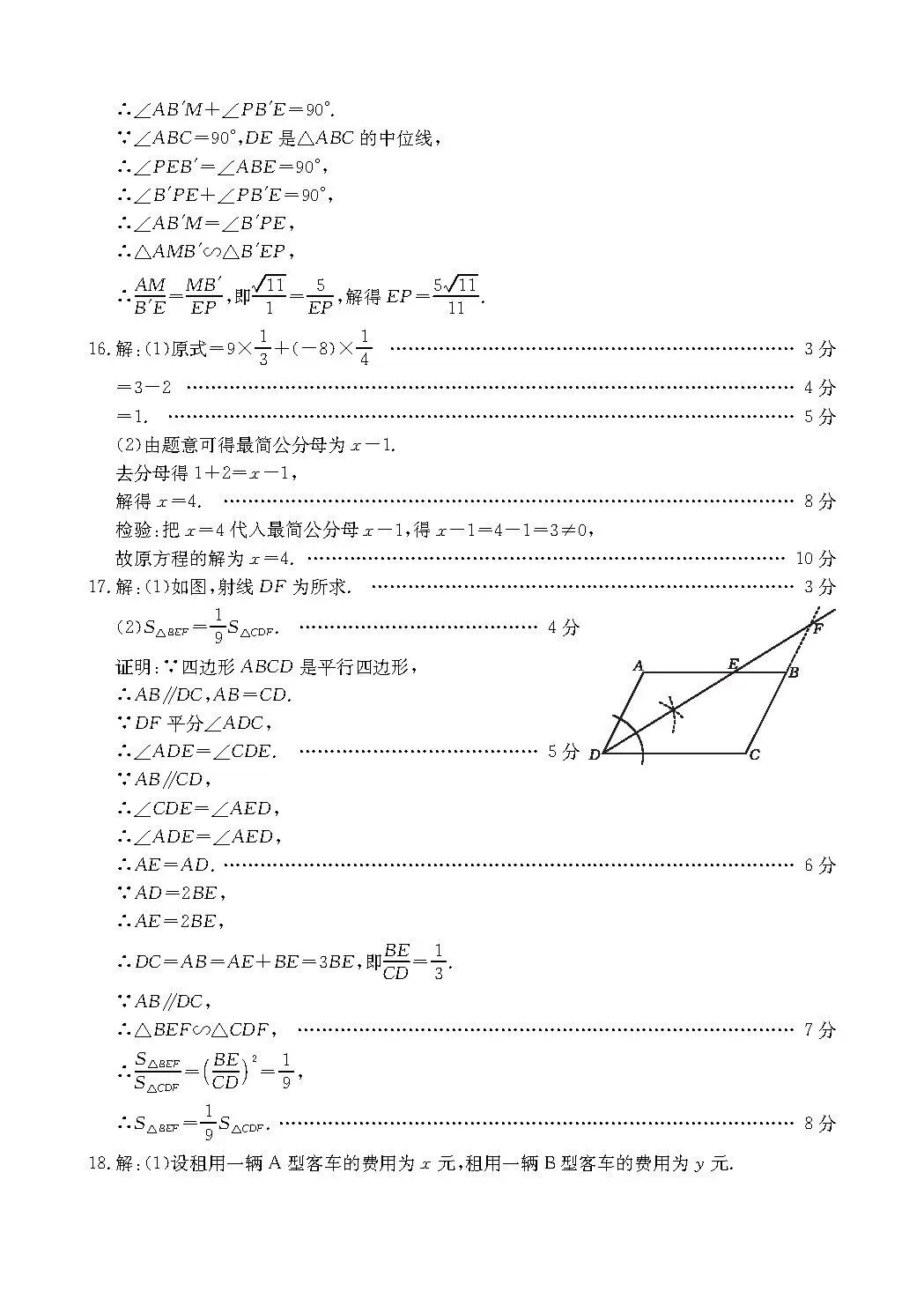 【冲刺卷—寒假每日一卷】中考优质模拟试题<2026.2.14> 第14张