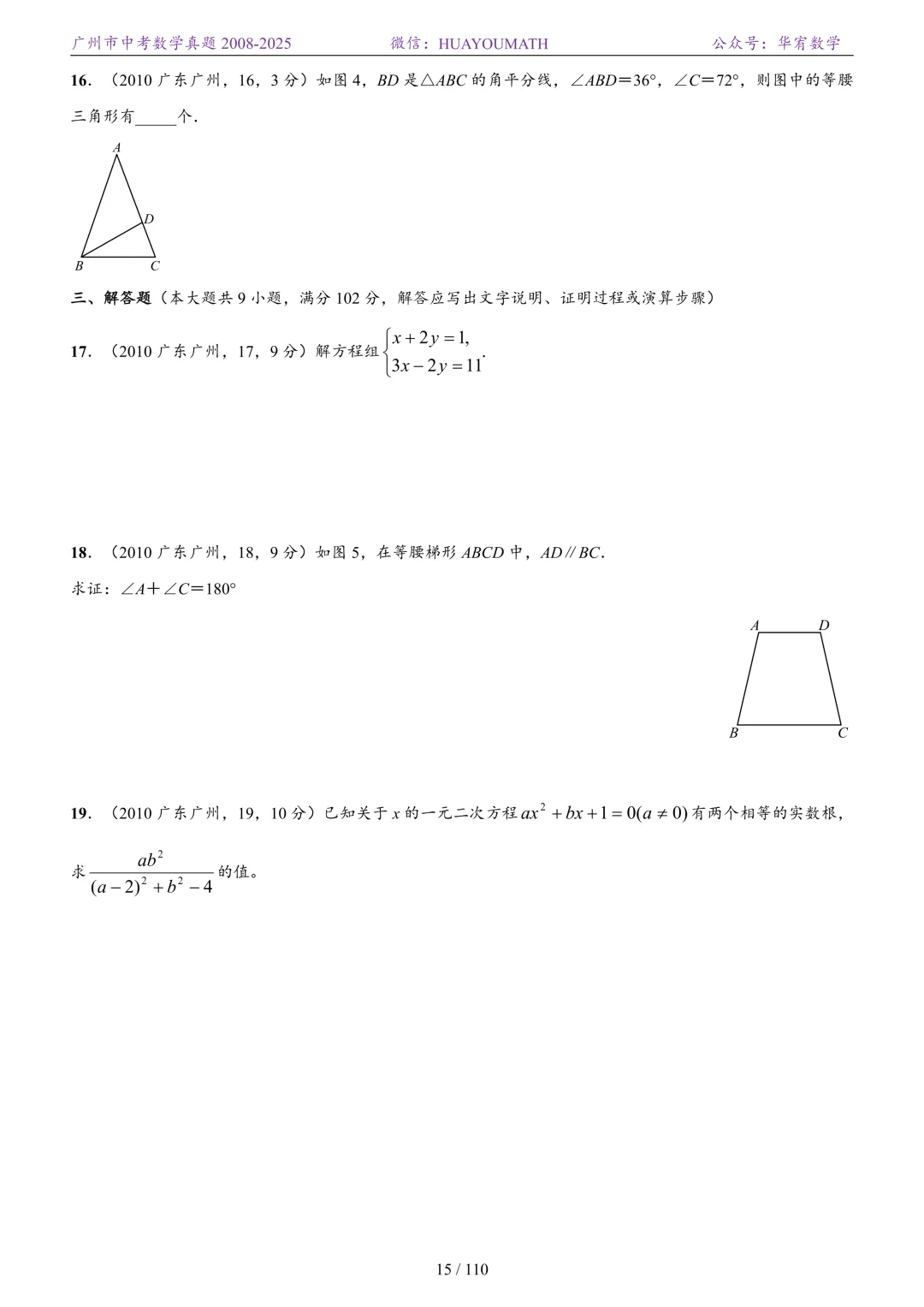 2026届广州中考数学真题2008-2025 第22张