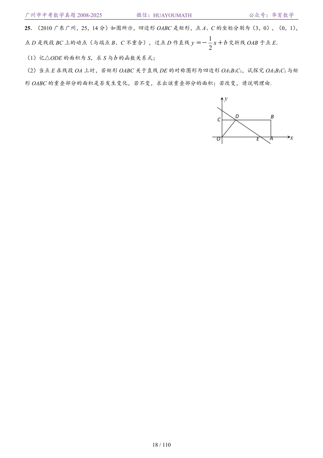 2026届广州中考数学真题2008-2025 第25张