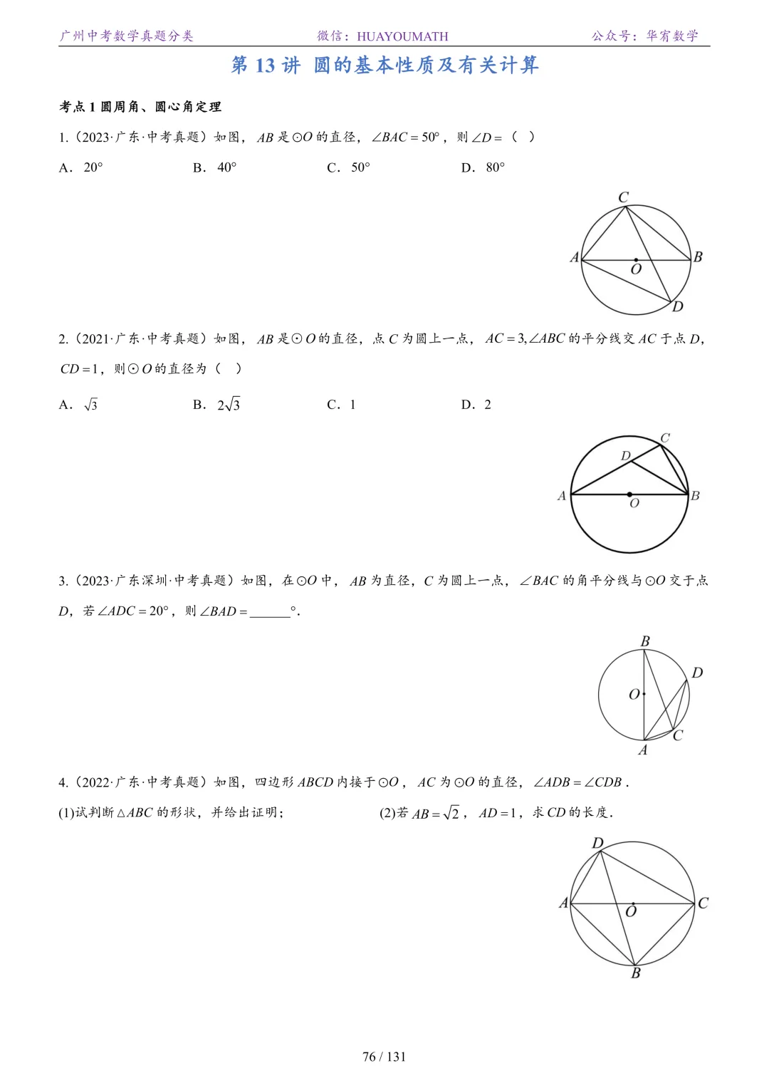 2026届广州中考数学真题分类 第83张
