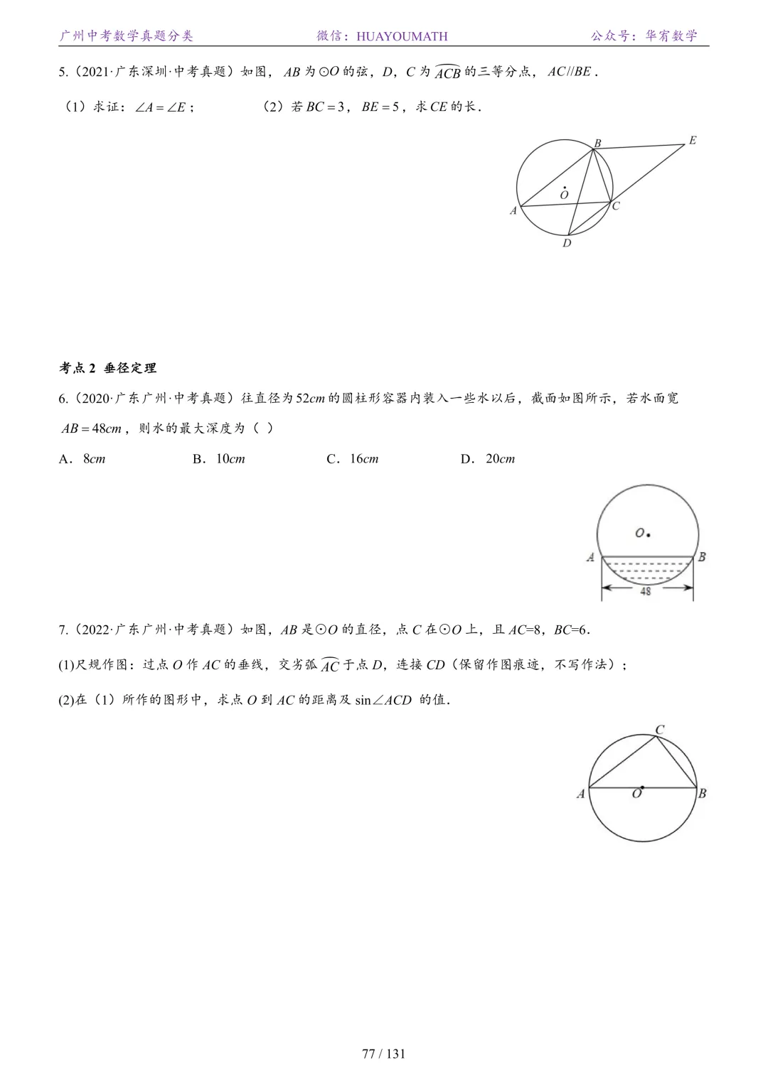 2026届广州中考数学真题分类 第84张