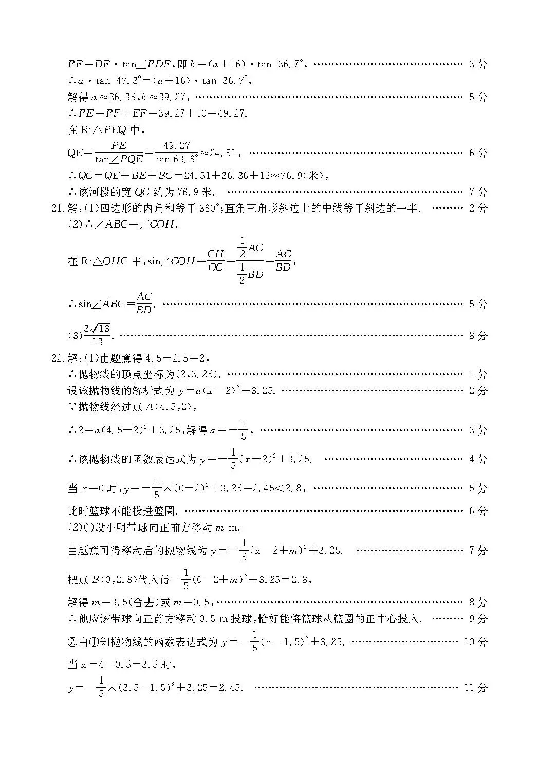 【冲刺卷—寒假每日一卷】中考优质模拟试题<2026.2.14> 第16张