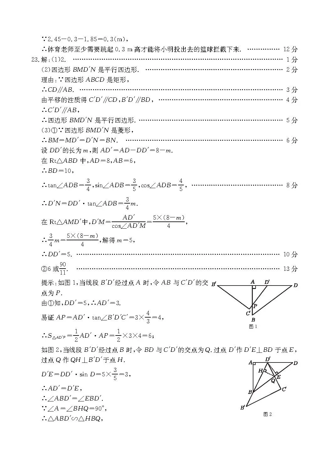 【冲刺卷—寒假每日一卷】中考优质模拟试题<2026.2.14> 第17张