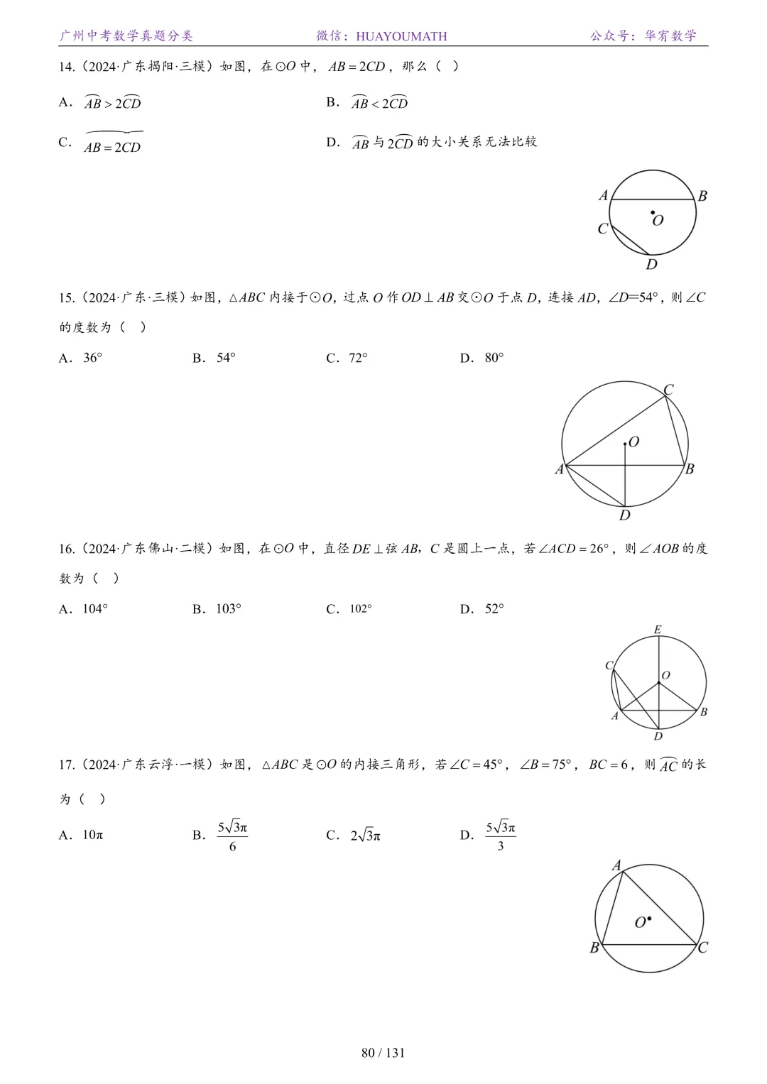 2026届广州中考数学真题分类 第87张