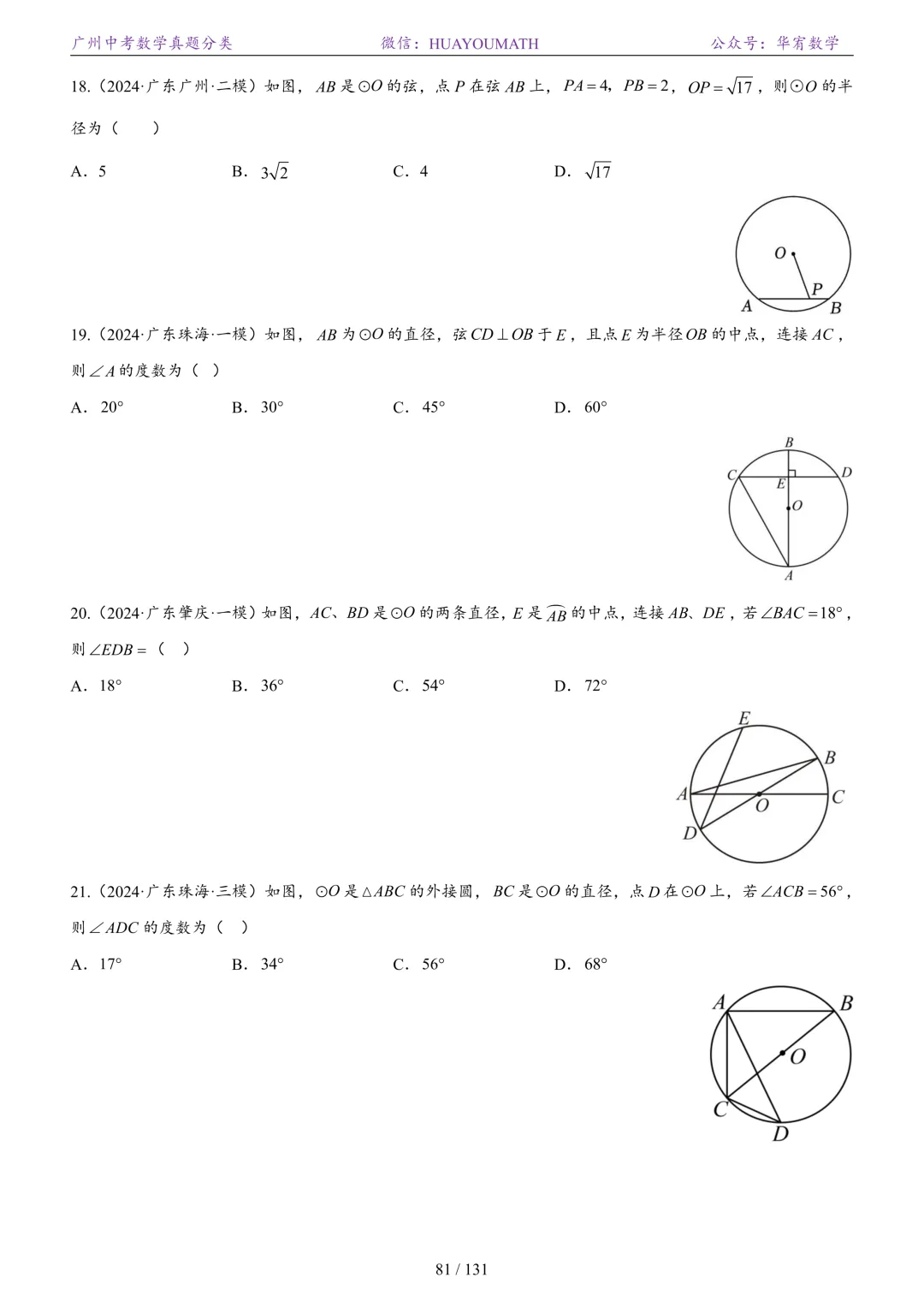 2026届广州中考数学真题分类 第88张