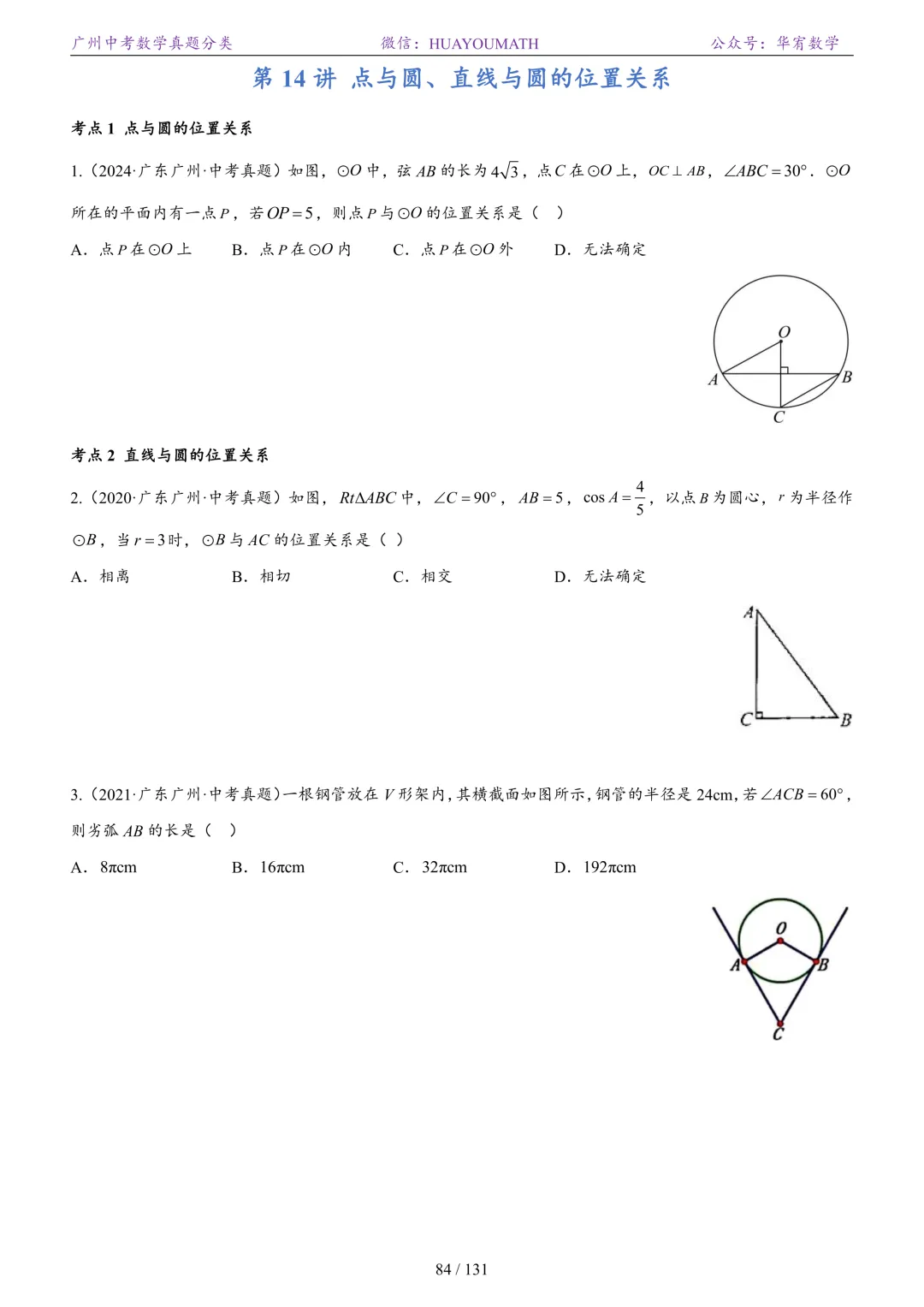 2026届广州中考数学真题分类 第91张