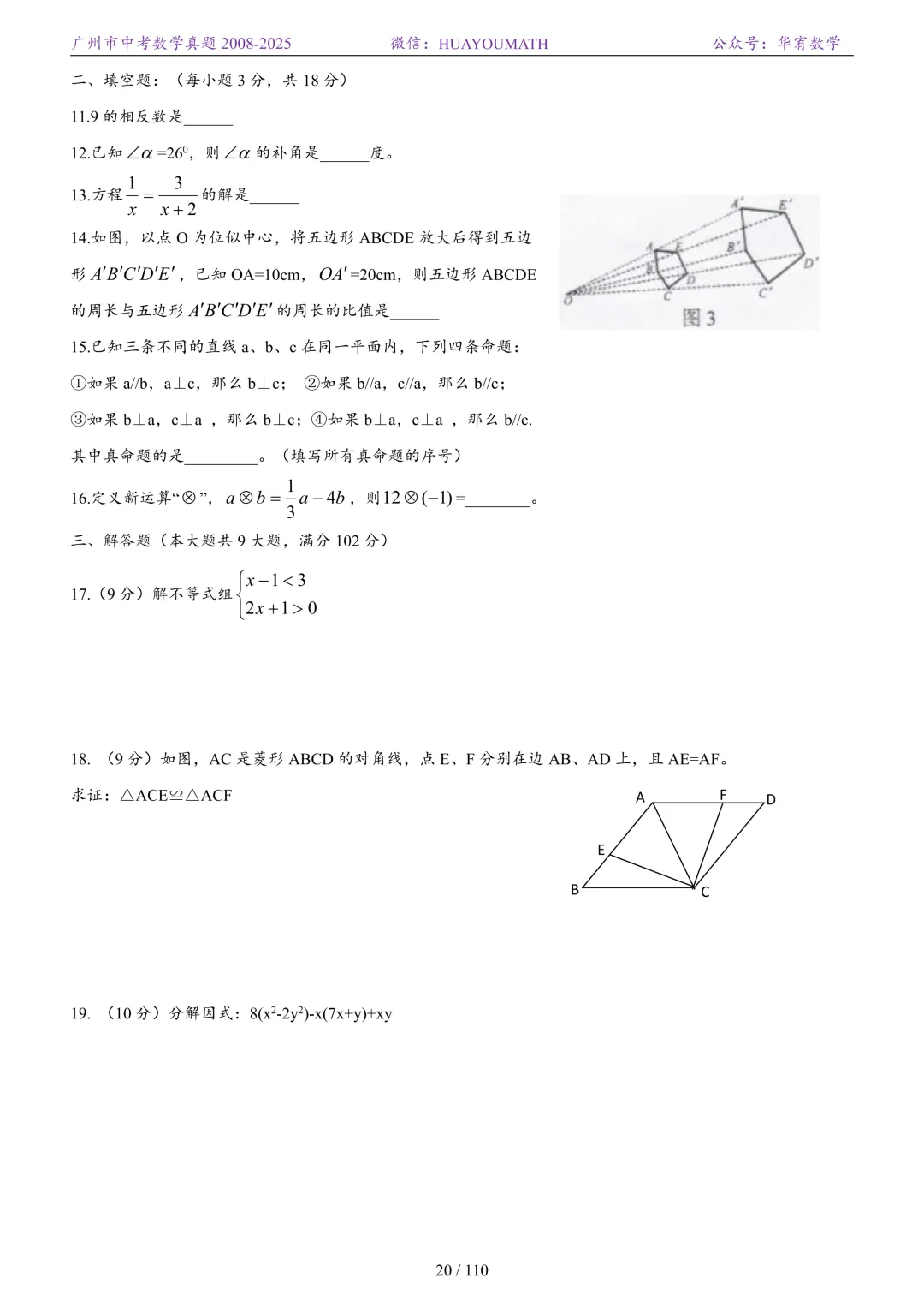 2026届广州中考数学真题2008-2025 第27张