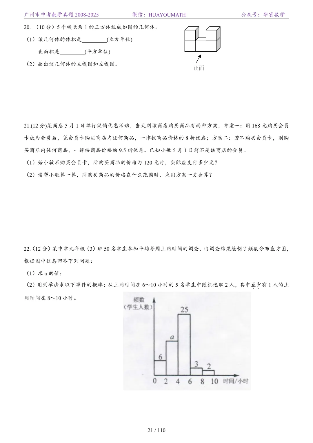 2026届广州中考数学真题2008-2025 第28张