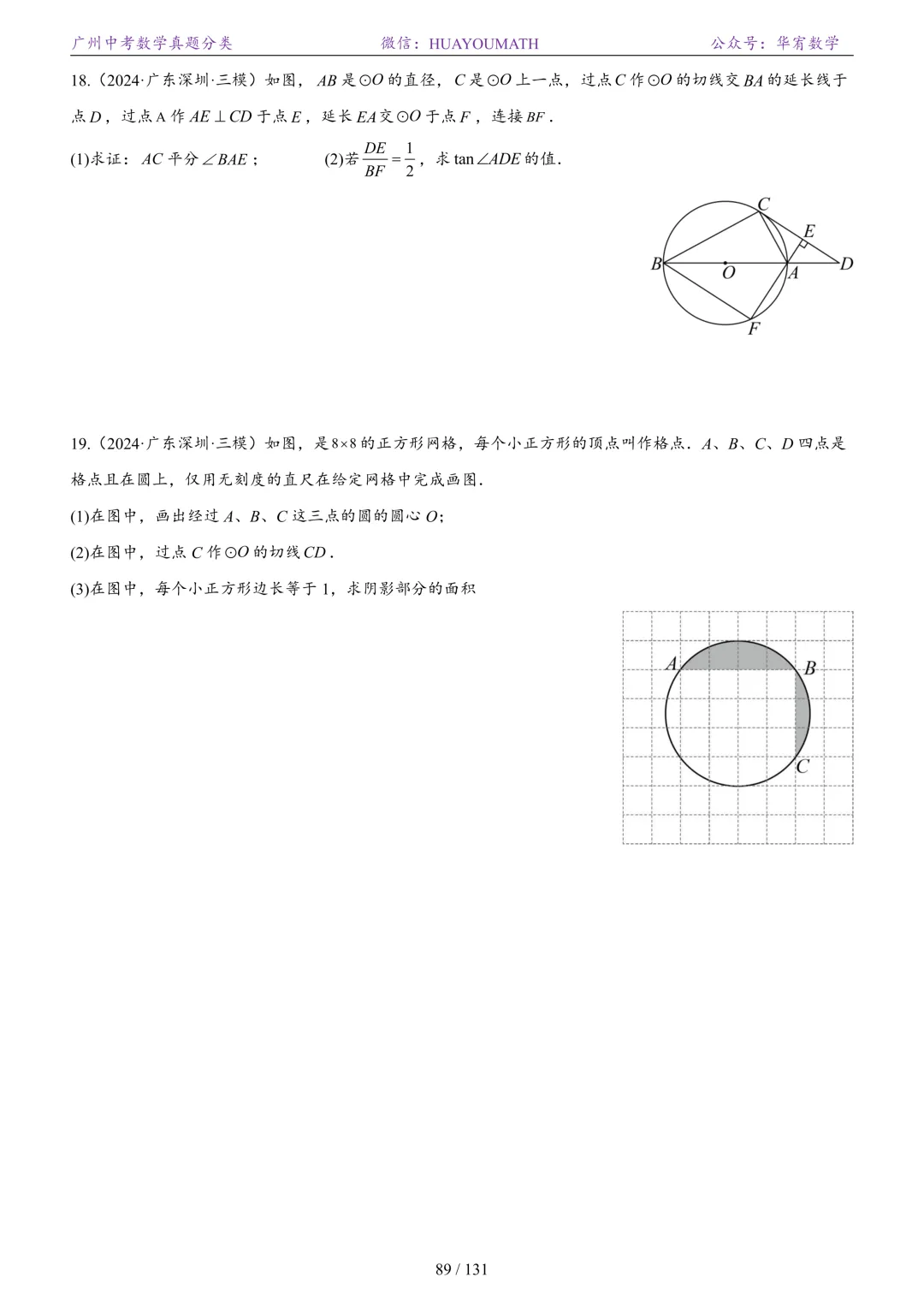 2026届广州中考数学真题分类 第96张
