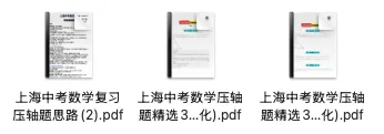 寒假中考数学【压轴题】解题思路+精选30题 第2张 寒假中考数学【压轴题】解题思路+精选30题 第2张