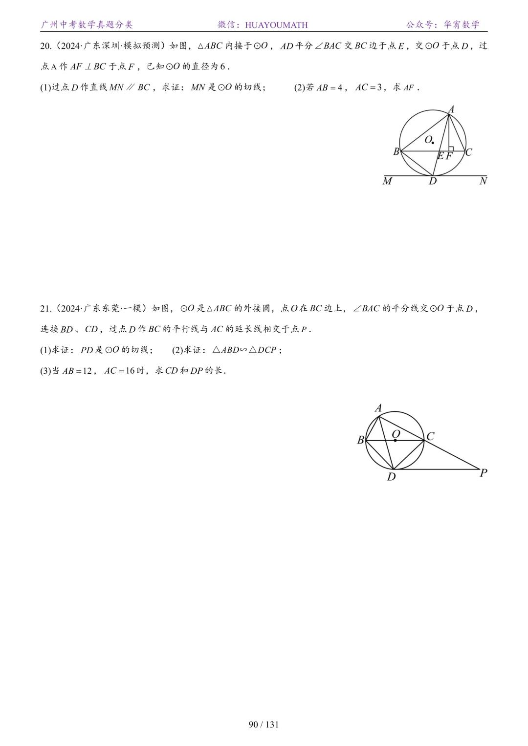 2026届广州中考数学真题分类 第97张