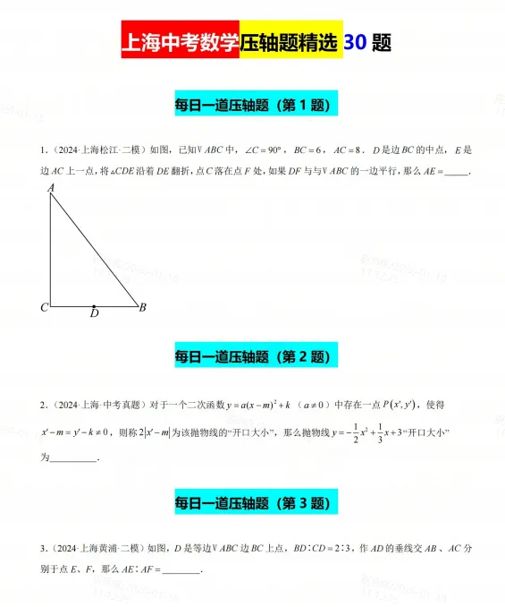 寒假中考数学【压轴题】解题思路+精选30题 第5张