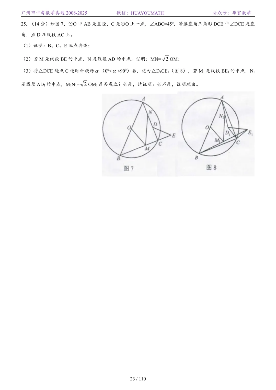 2026届广州中考数学真题2008-2025 第30张