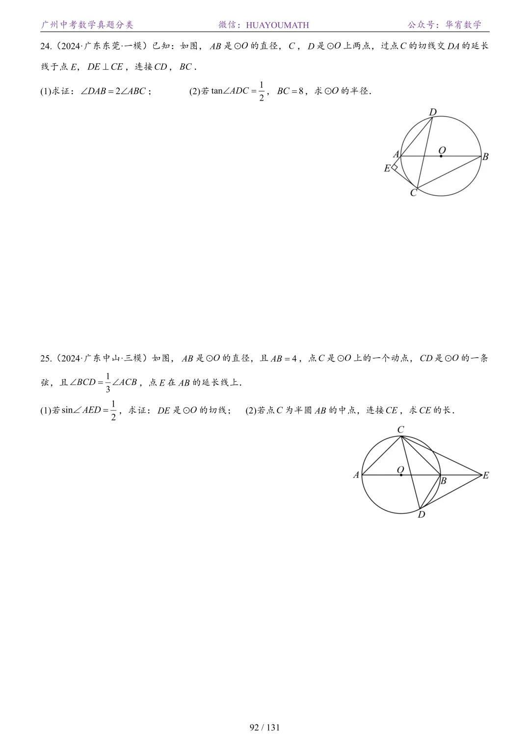 2026届广州中考数学真题分类 第99张