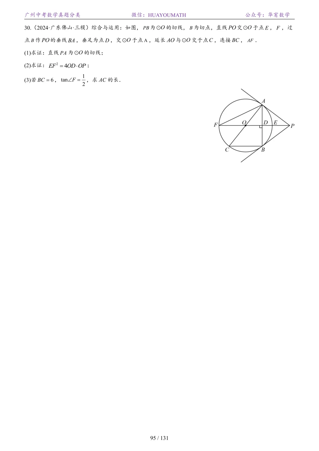2026届广州中考数学真题分类 第102张