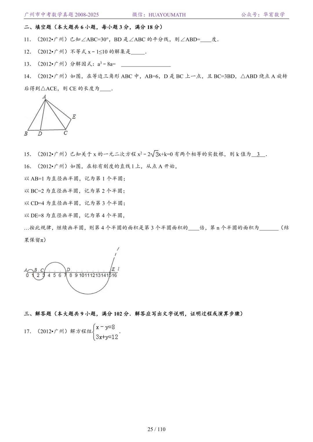 2026届广州中考数学真题2008-2025 第32张