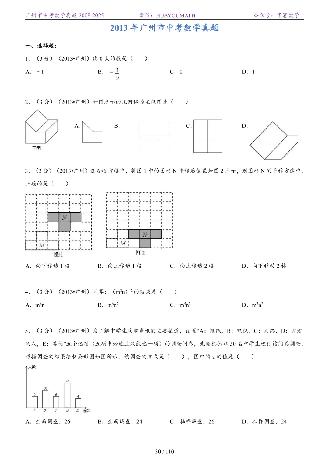 2026届广州中考数学真题2008-2025 第37张