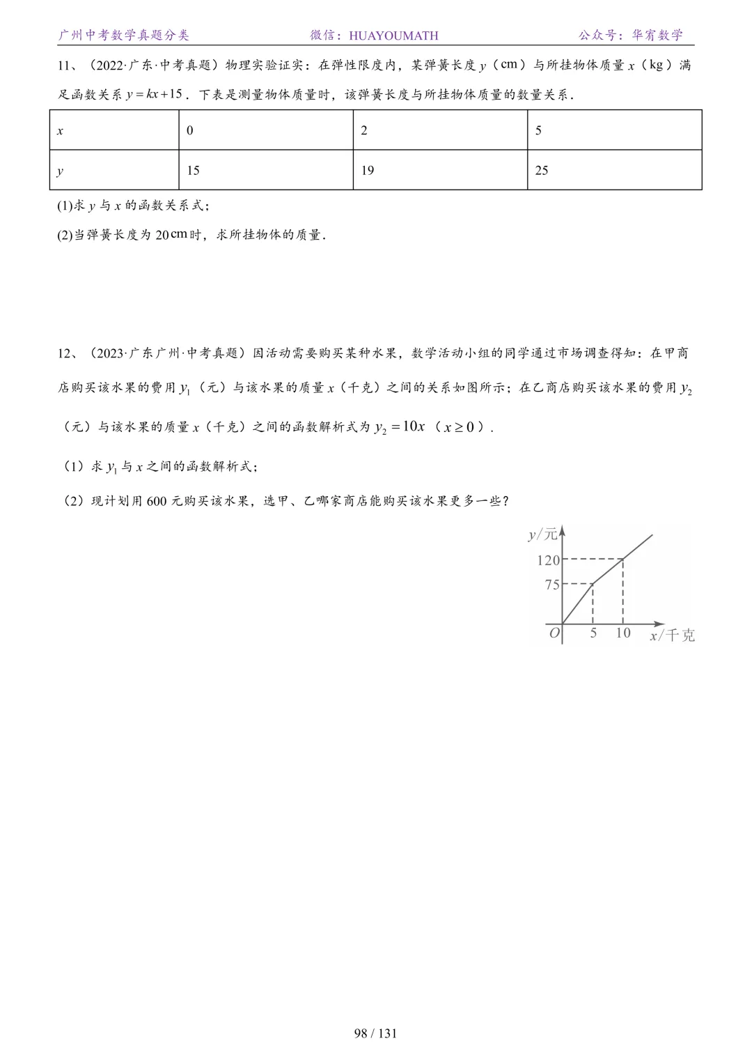 2026届广州中考数学真题分类 第105张