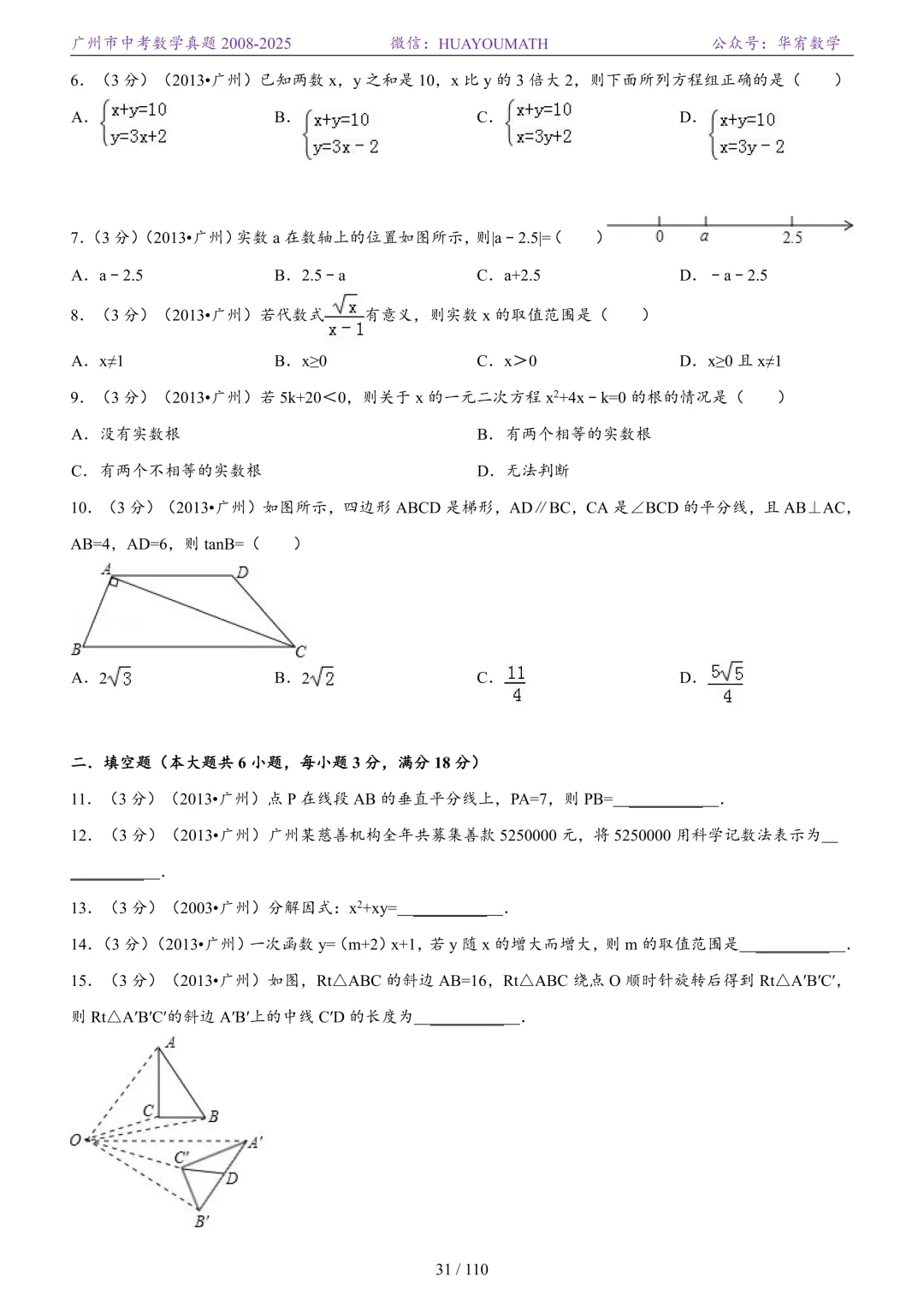 2026届广州中考数学真题2008-2025 第38张