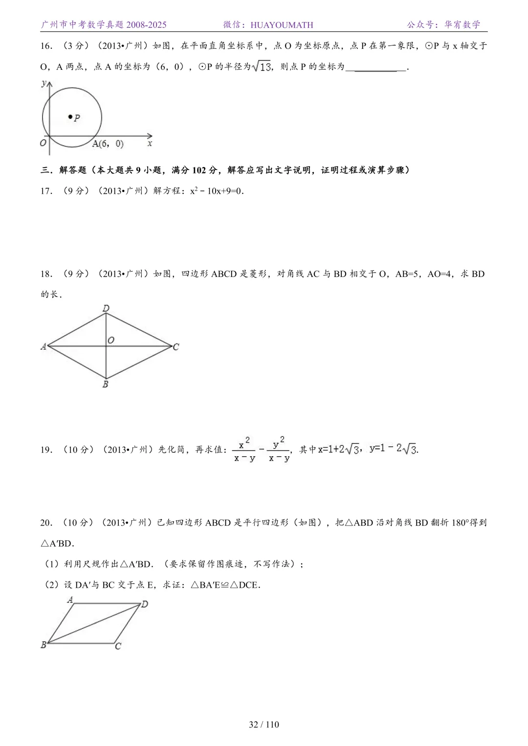 2026届广州中考数学真题2008-2025 第39张