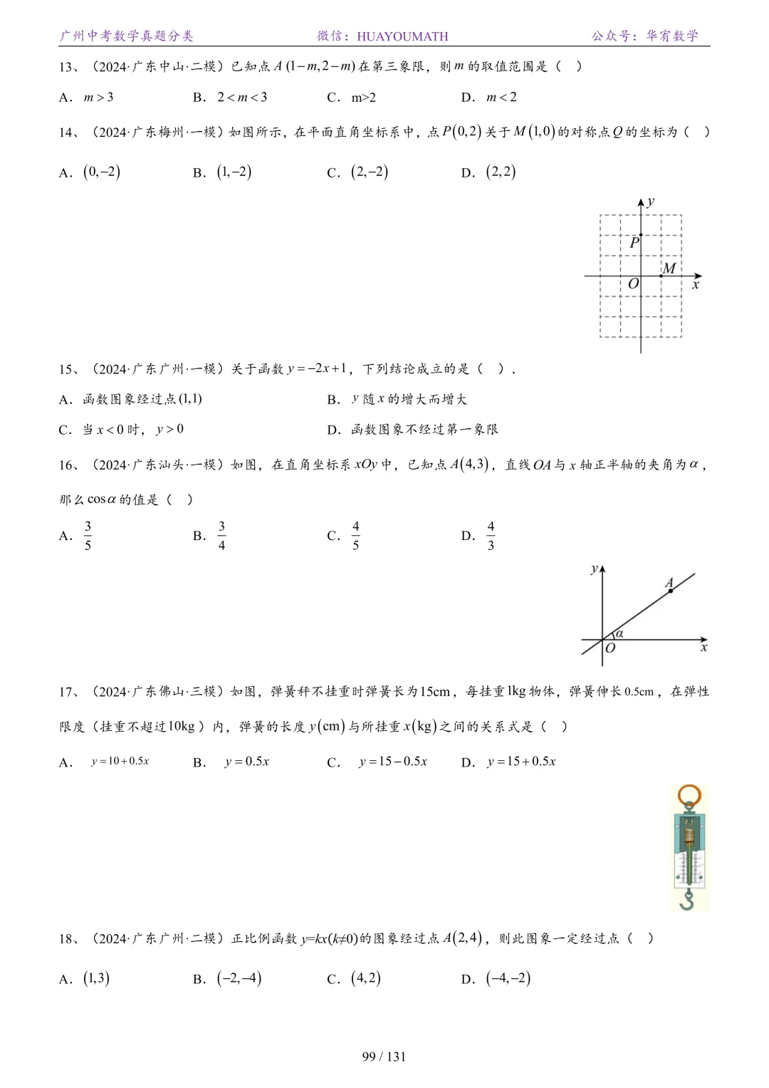2026届广州中考数学真题分类 第106张