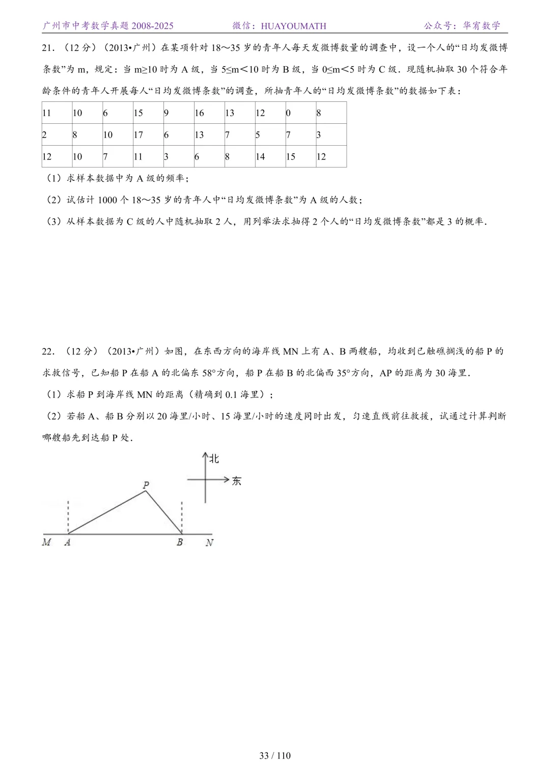 2026届广州中考数学真题2008-2025 第40张