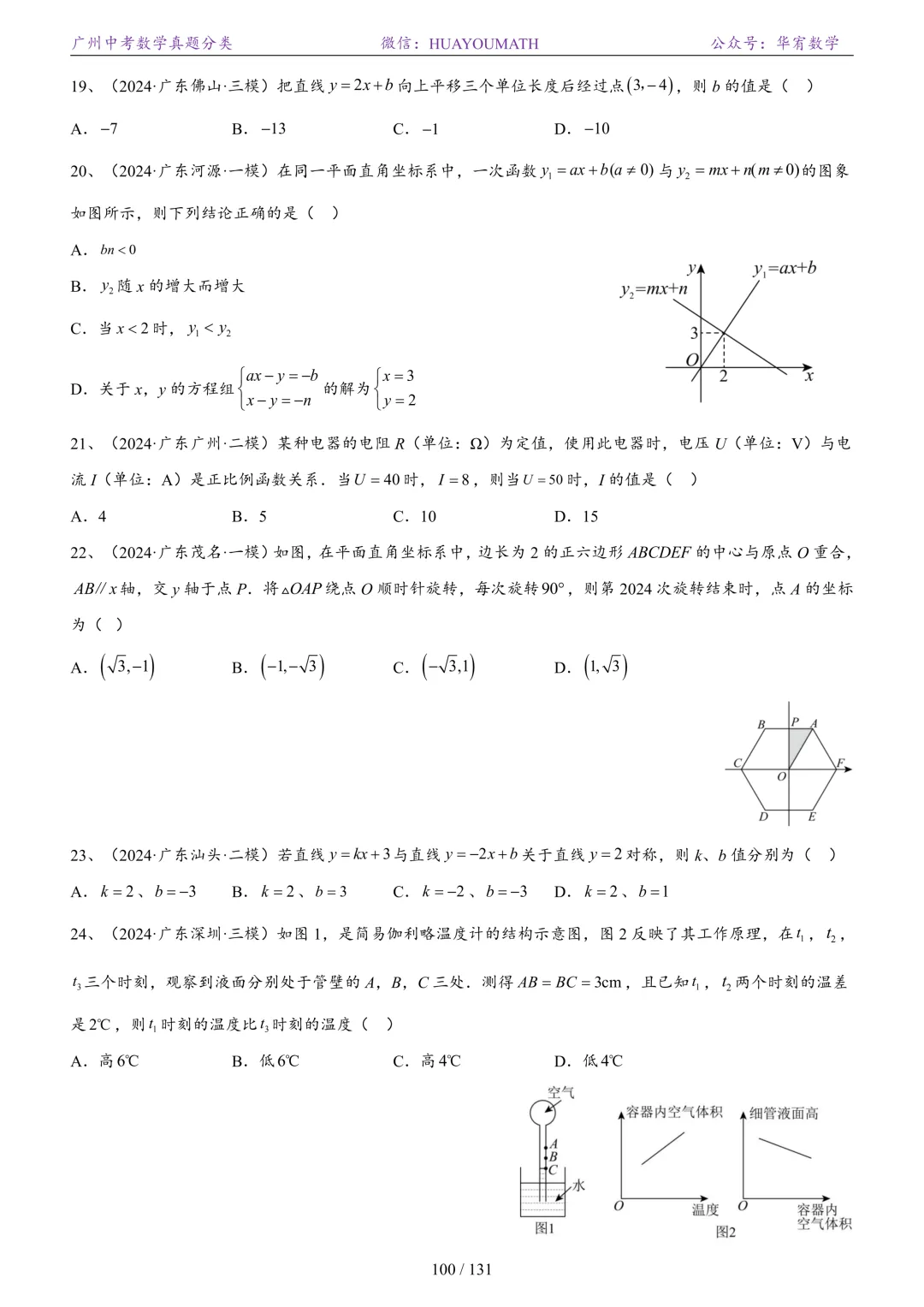 2026届广州中考数学真题分类 第107张
