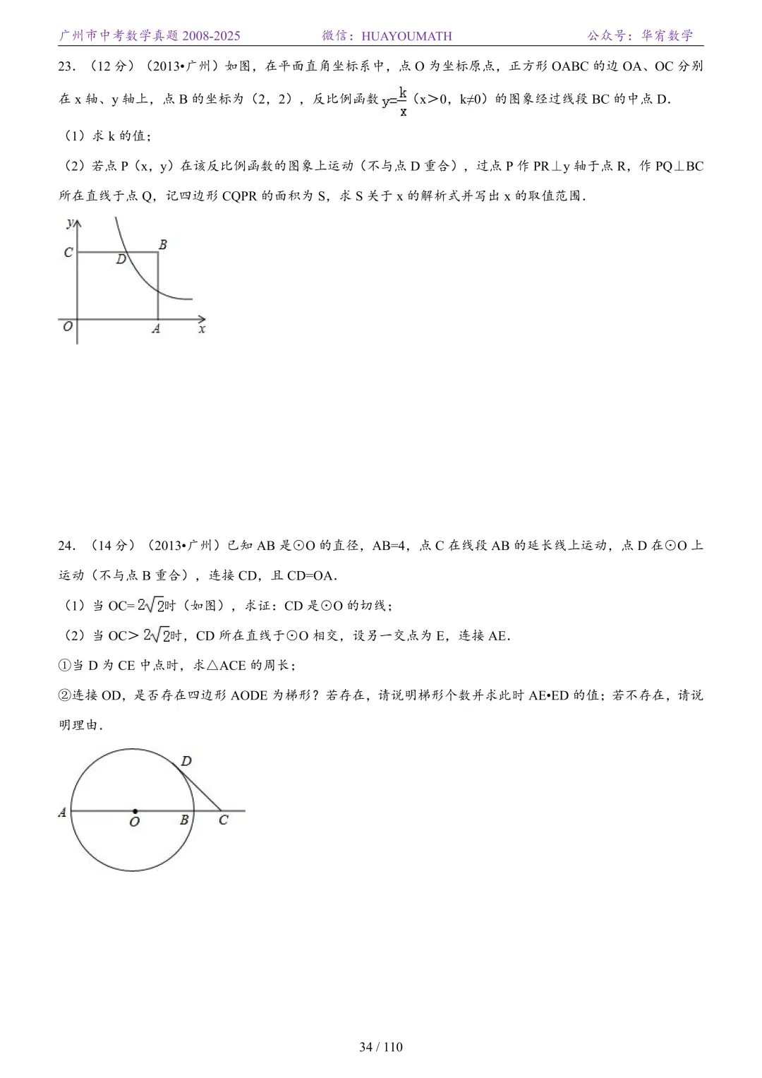 2026届广州中考数学真题2008-2025 第41张