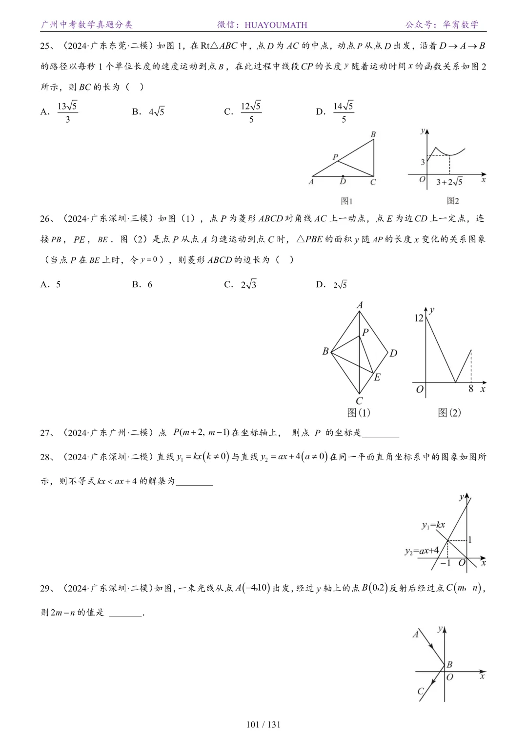 2026届广州中考数学真题分类 第108张