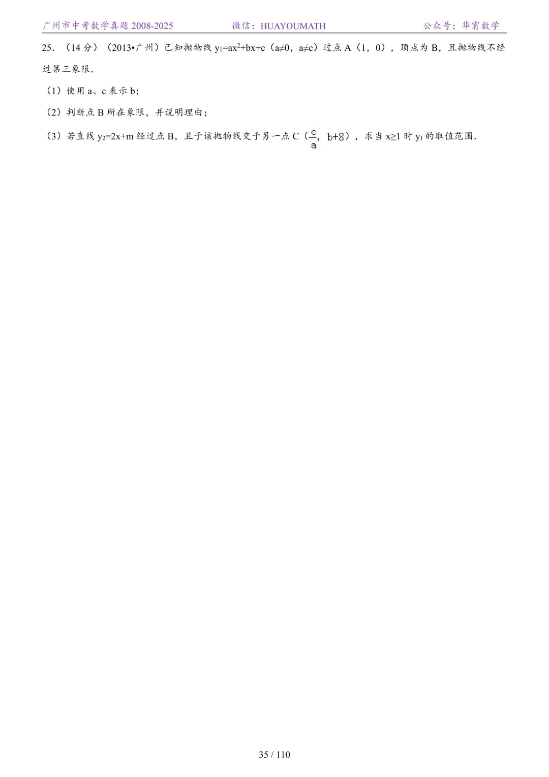 2026届广州中考数学真题2008-2025 第42张