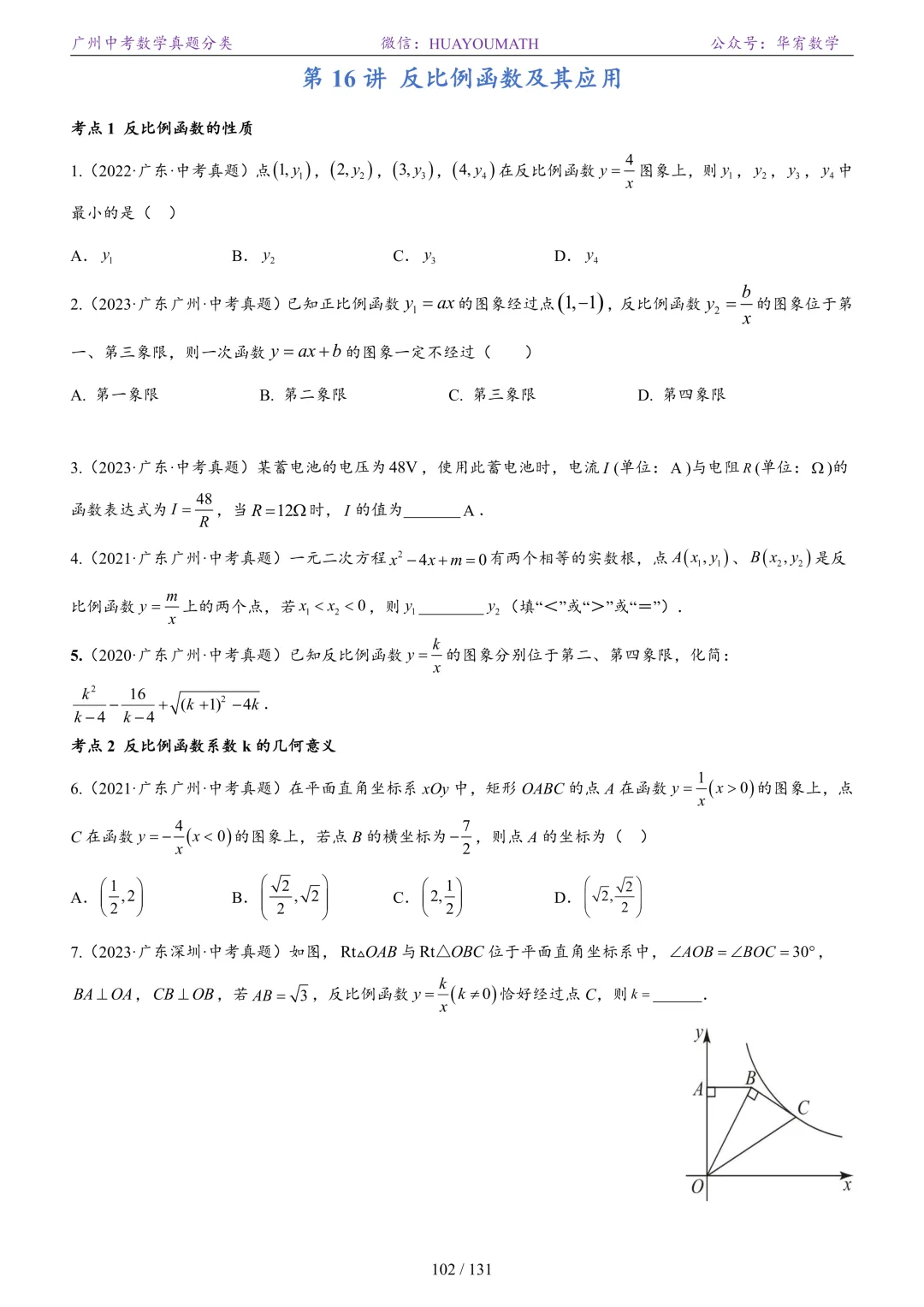 2026届广州中考数学真题分类 第109张