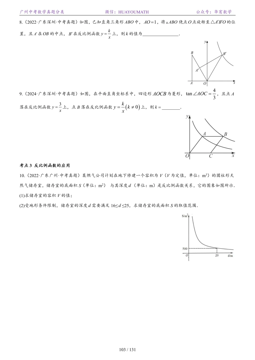 2026届广州中考数学真题分类 第110张