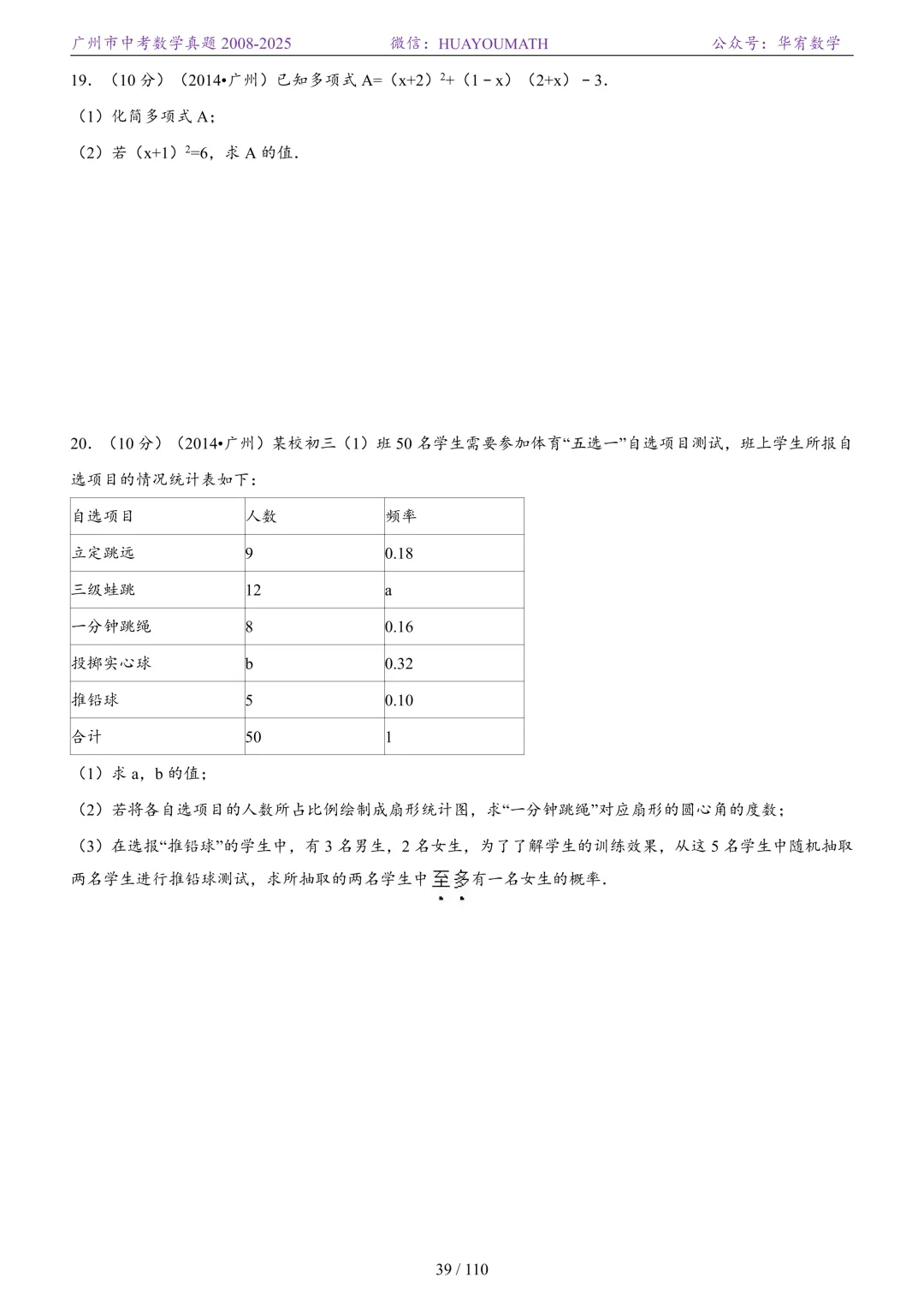 2026届广州中考数学真题2008-2025 第46张