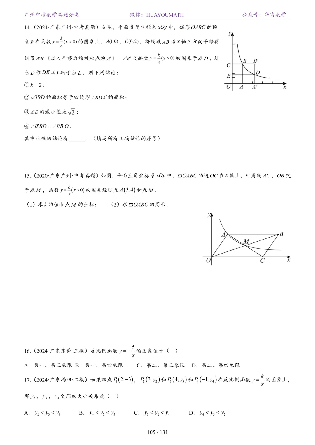 2026届广州中考数学真题分类 第112张