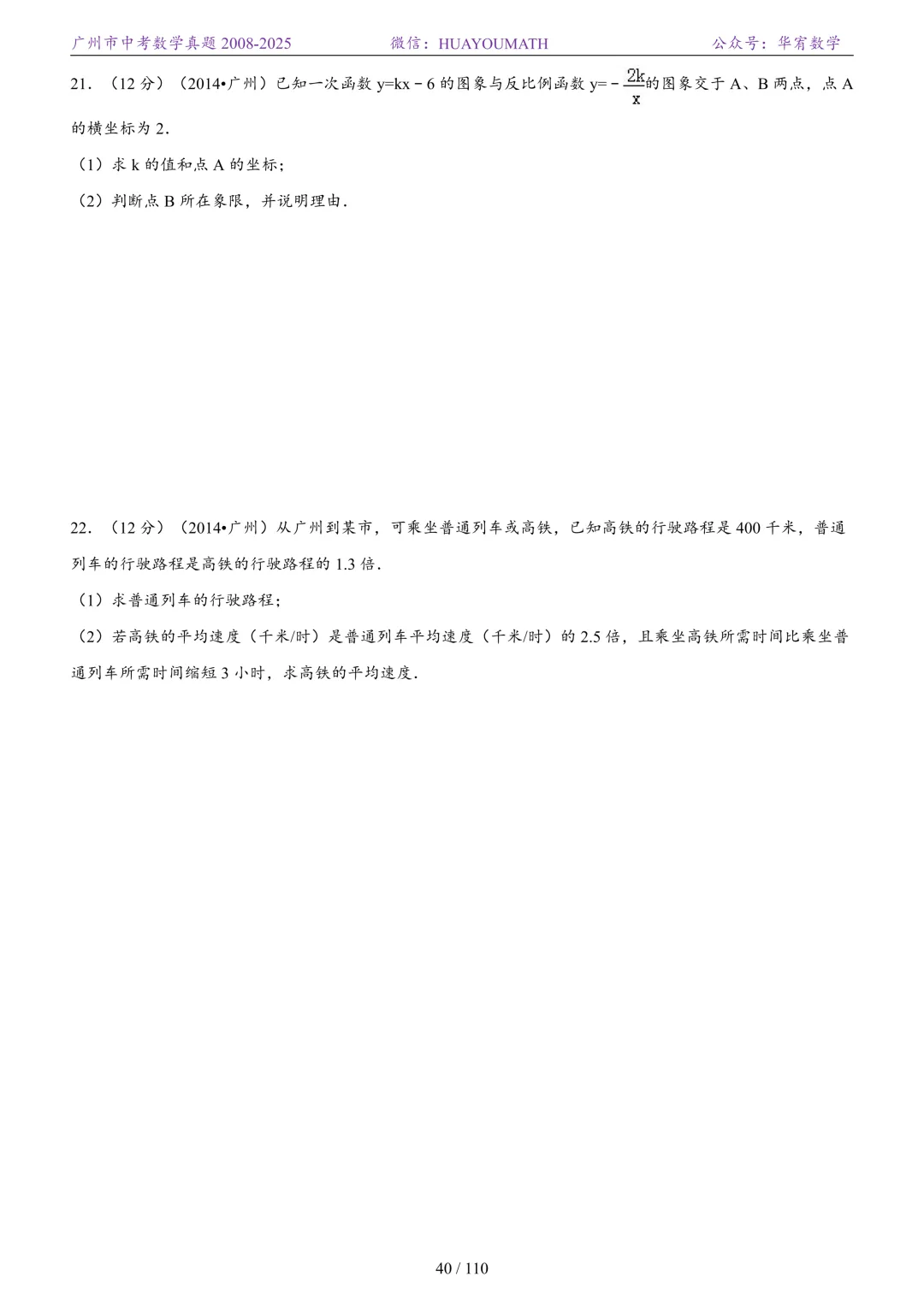 2026届广州中考数学真题2008-2025 第47张