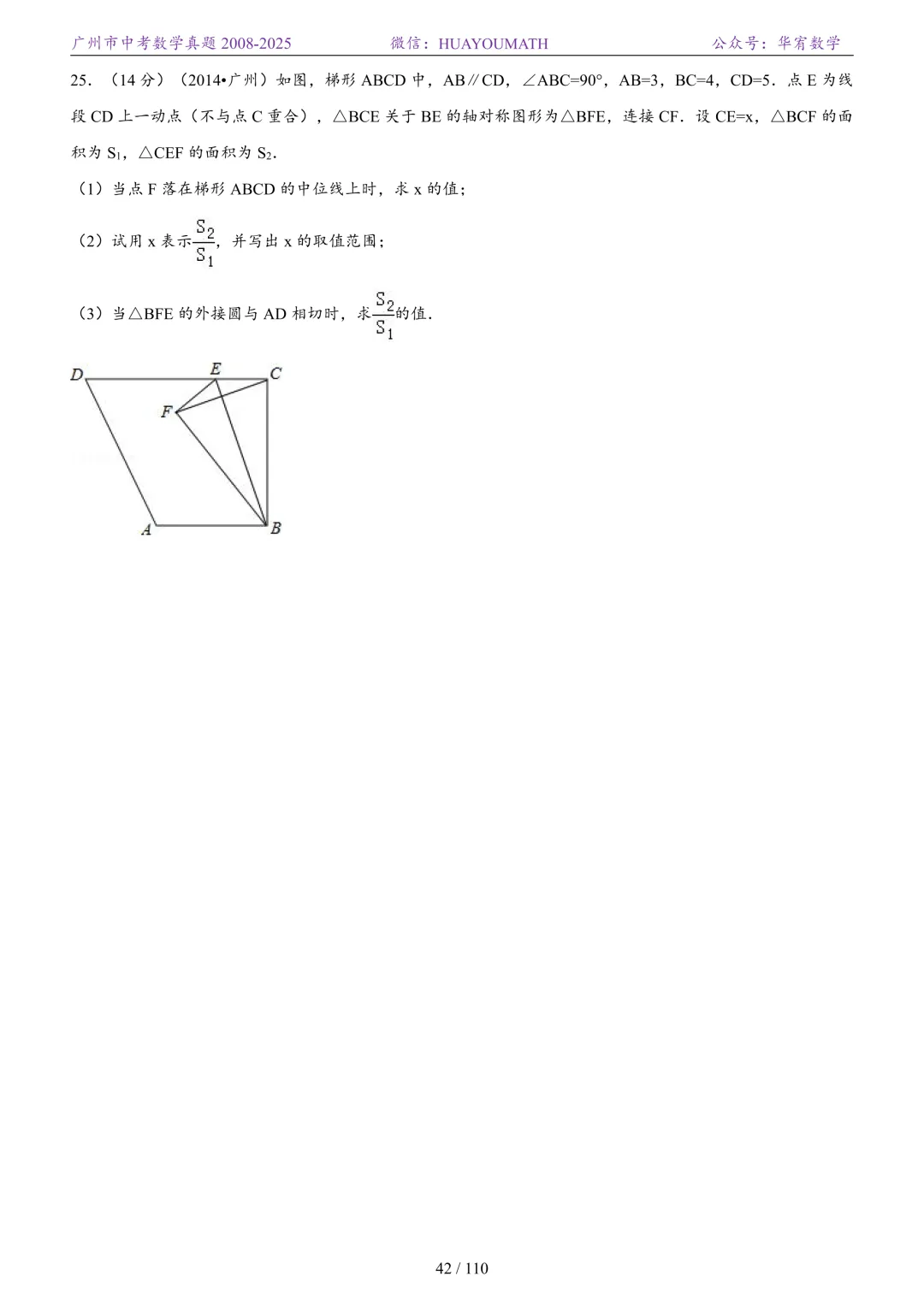 2026届广州中考数学真题2008-2025 第49张