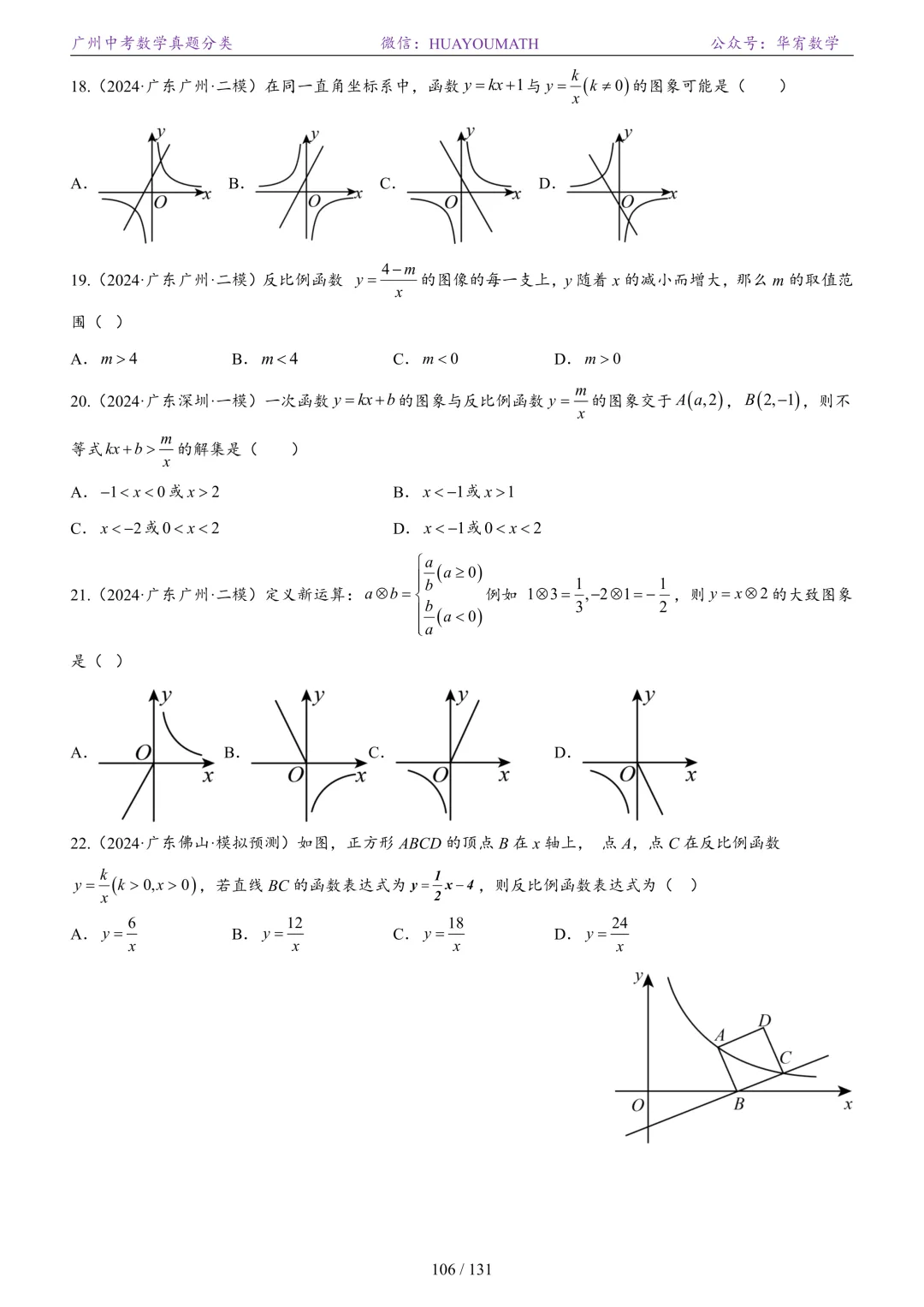 2026届广州中考数学真题分类 第113张