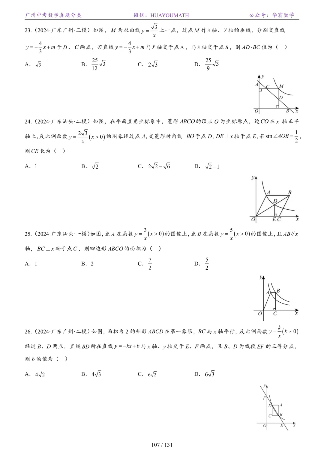 2026届广州中考数学真题分类 第114张