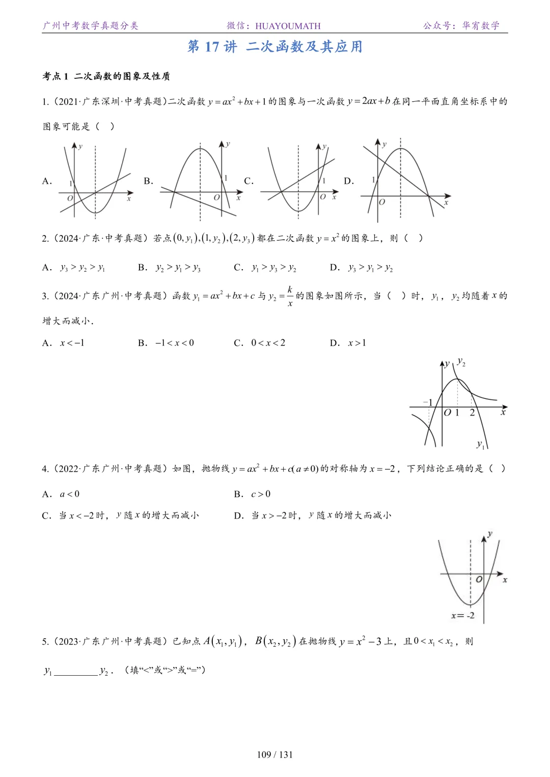 2026届广州中考数学真题分类 第116张