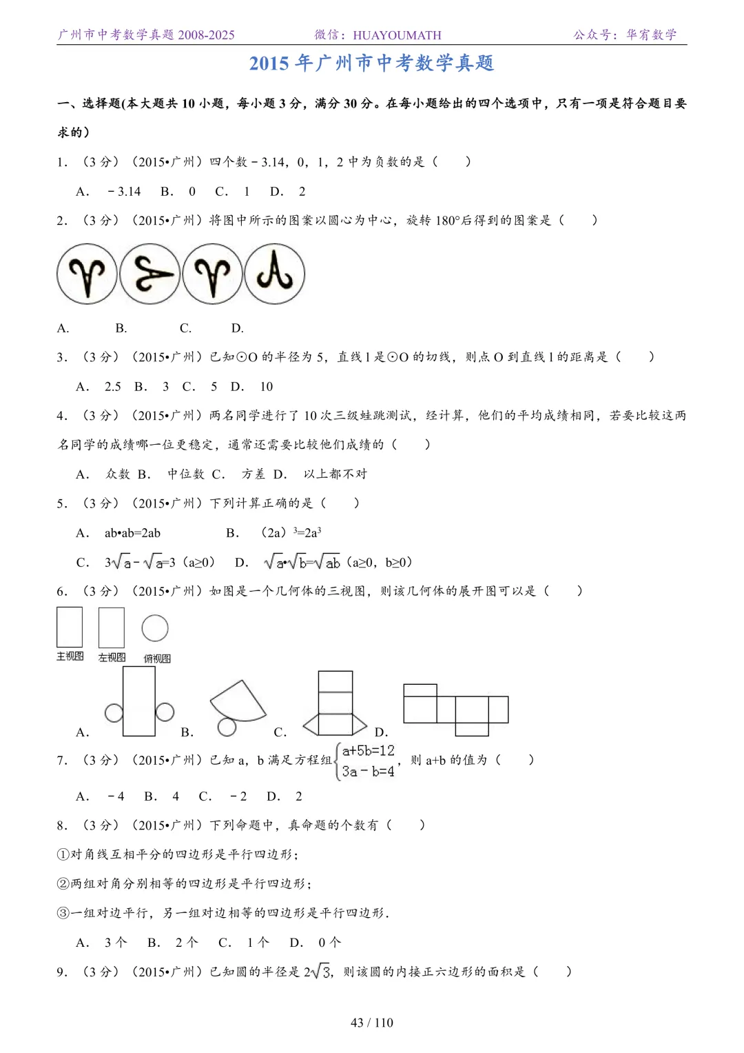 2026届广州中考数学真题2008-2025 第50张
