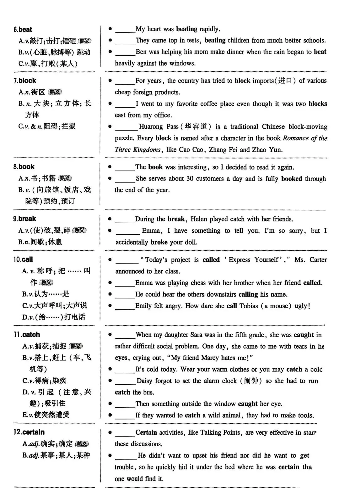 中考英语高频词 一词多义辨析 第2张