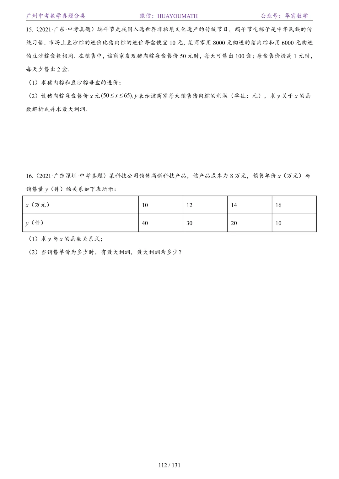 2026届广州中考数学真题分类 第119张