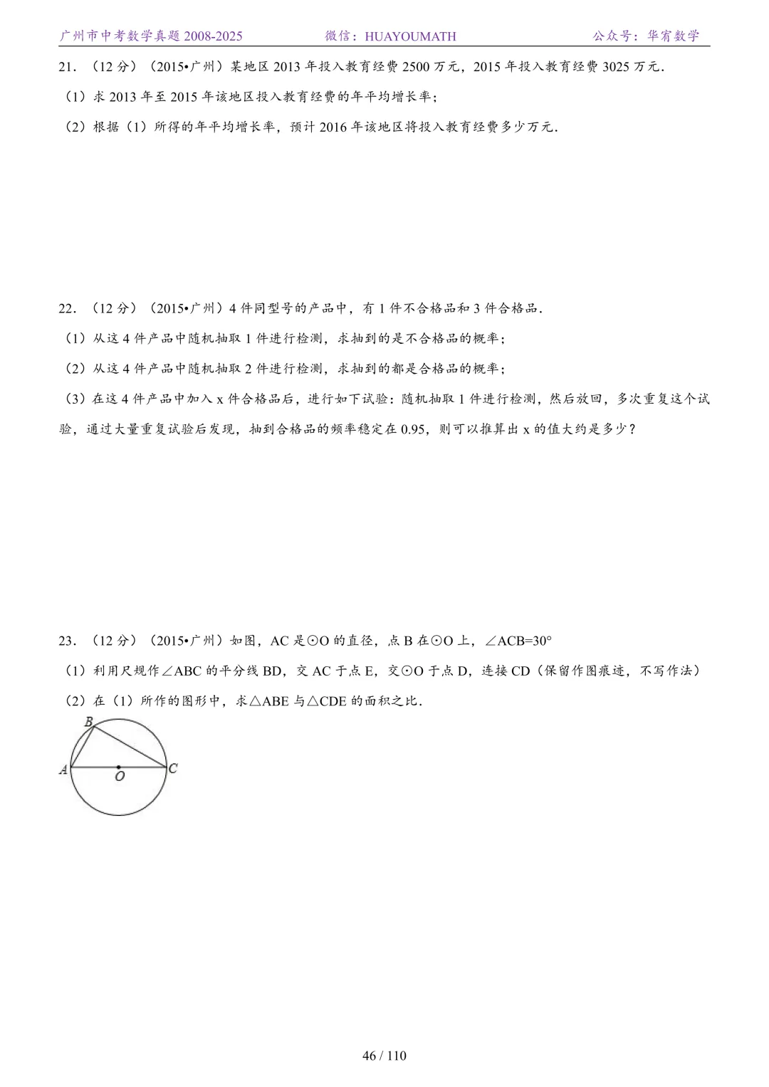 2026届广州中考数学真题2008-2025 第53张